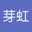 山本芽虹