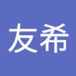 白山友希