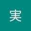 中島実