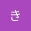 はき