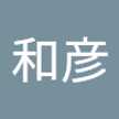古川和彦