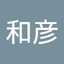古川和彦