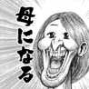 清志郎の母