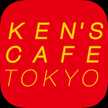 ケンズカフェ東京