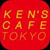 ケンズカフェ東京