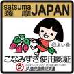 さつでん拡大協議会