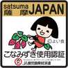 さつでん拡大協議会