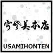 宇佐美本店