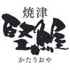 堅魚屋