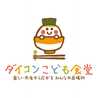 ダイコンこども食堂