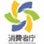 消費者庁