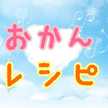 おかんレシピ
