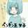 晴✩やみぞ女子