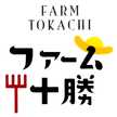 ファーム十勝