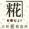 古町糀製造所