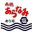 赤穂あらなみ塩