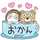 ぷ～にゃん♪