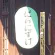 みちのく陀羅尼助