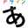 ゅぇっ