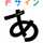 ゅぇっ