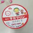 みるきーーーー☆