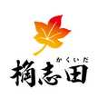 桷志田