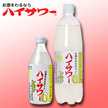 わるならハイサワー