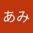 あみ