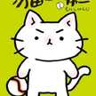 ねこぴっちゃー