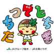 ＪＡ全農とちぎ