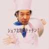 シェフお地蔵キッチン