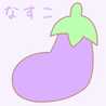 なすこうぼう