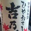 ひやおろし