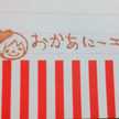 おかあに～工房
