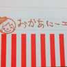 おかあに～工房