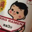 ときんとい