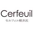 セルフィユ