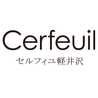 セルフィユ