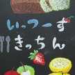 Ittsu
