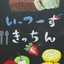 Ittsu