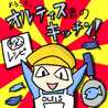 オルティス君
