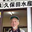 久保田水産【産直便】