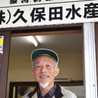 久保田水産【産直便】