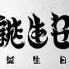 kajuのお話料理