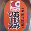 カープソース