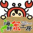 海鮮蟹工房