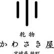 切干大根のかわさき屋