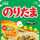 のりたーま