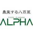 アルファー