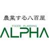 アルファー